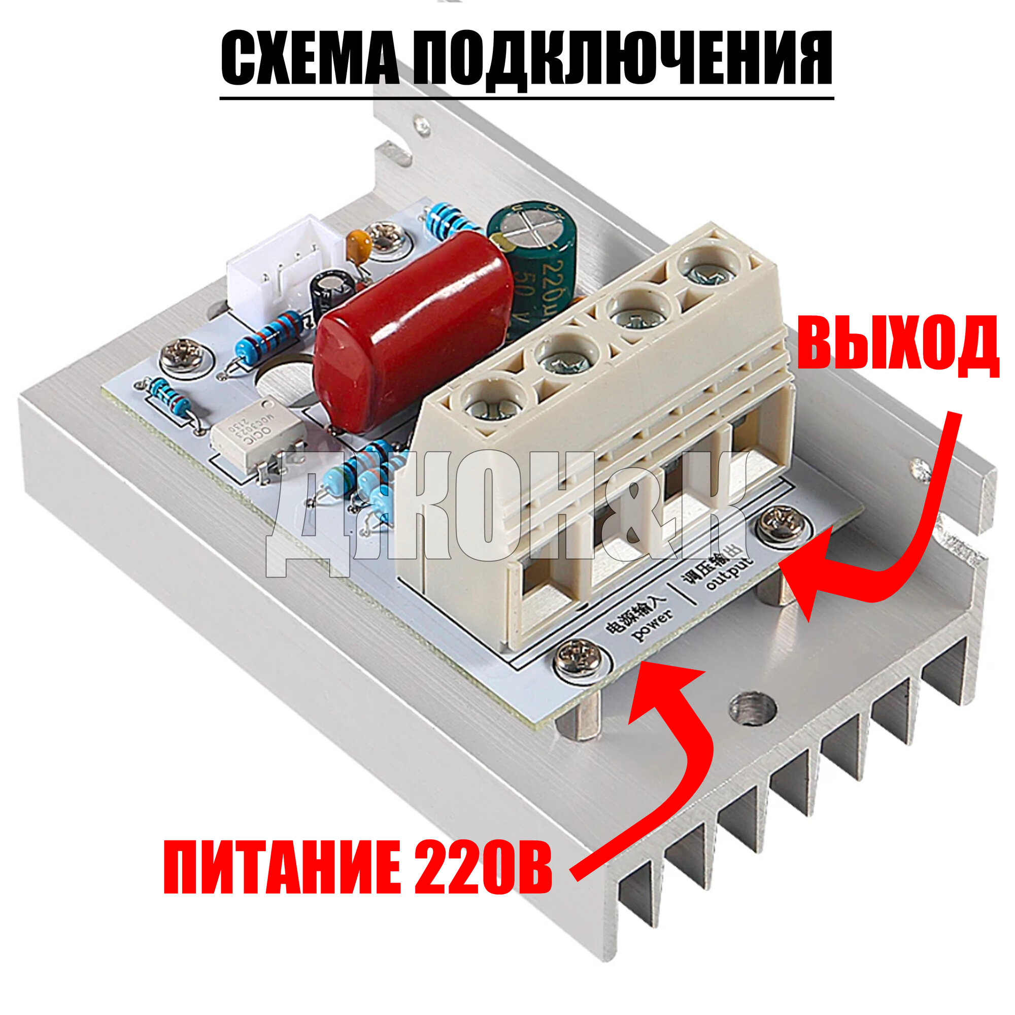 Симисторный регулятор мощности 10000Вт 220В (с электронной регулировкой)