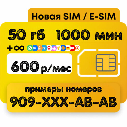 Sim-карта Красивый номер