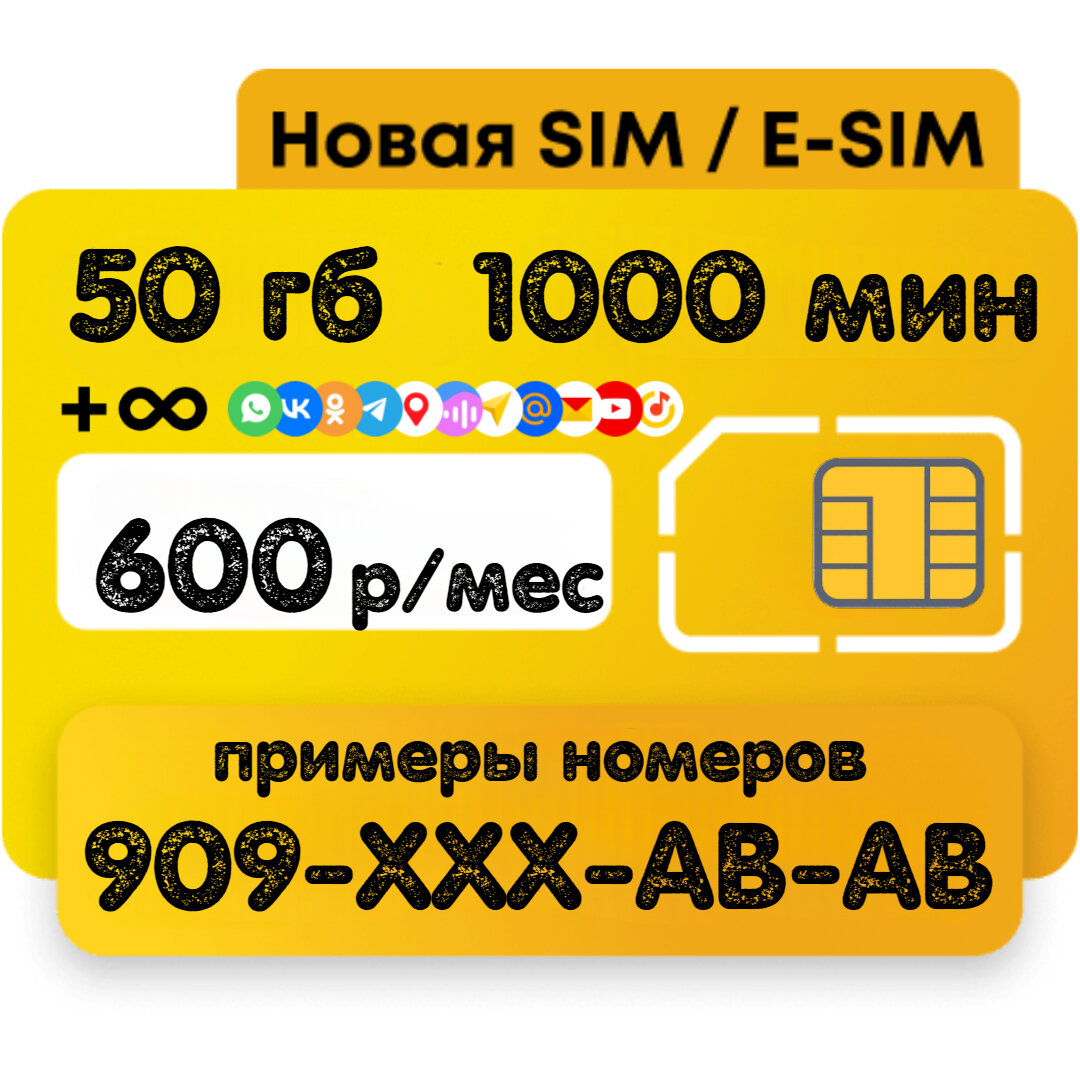 Sim-карта Красивый номер