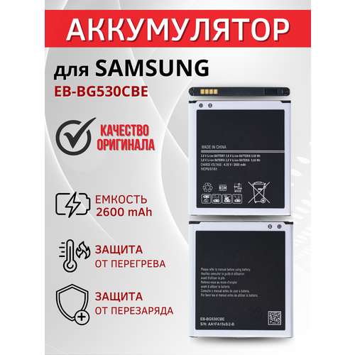 Аккумулятор EB-BG530CBE для Samsung Galaxy J2 (2018) SM-J250F, J2 Core (2018) SM-J260F, J3 (2016) SM-J320F и др чехол mypads fondina bicolore для samsung galaxy j2 prime 2016 sm g532f