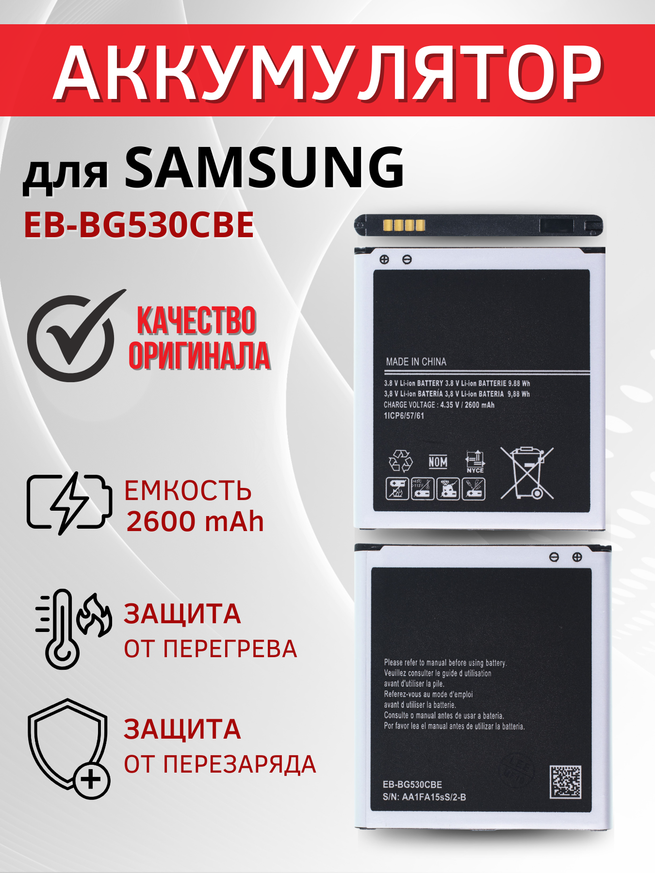 Аккумулятор EB-BG530CBE для Samsung Galaxy J2 (2018) SM-J250F, J2 Core (2018) SM-J260F, J3 (2016) SM-J320F и др