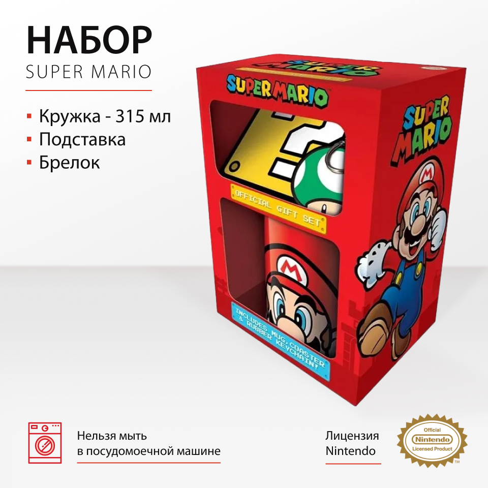 Набор Super Mario - кружка, подставка, брелок