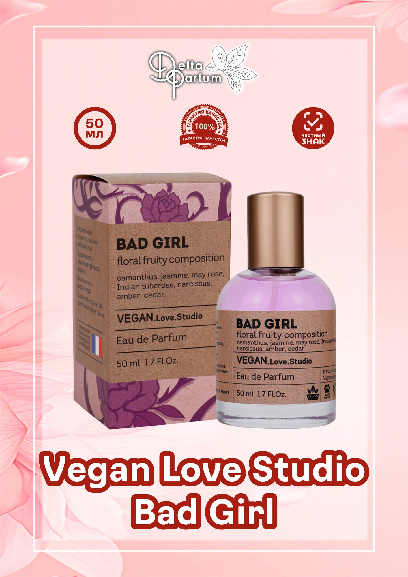 Delta parfum Туалетная вода женская Vegan Love Studio Bad Girl, 50мл