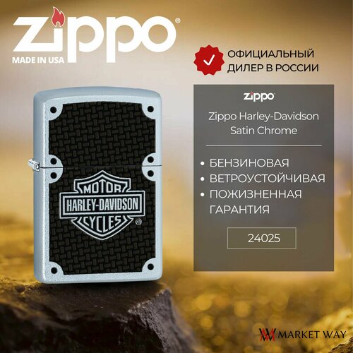 Зажигалка бензиновая ZIPPO 24025 Harley-Davidson, серебристая, матовая, подарочная коробка зажигалка zippo harley davidson