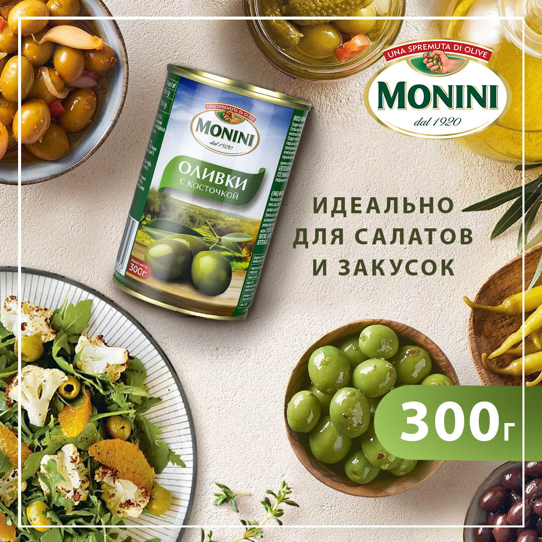 Оливки Monini с косточкой, 300 г - фото №3