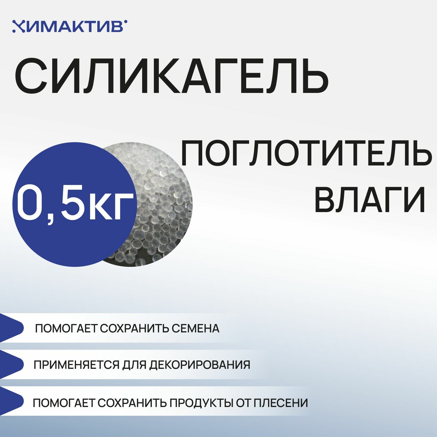 Силикагель ксмг, 0,5 кг поглотитель влаги, осушитель воздуха для обуви, силикатный гель, нейтрализатор запаха и сырости