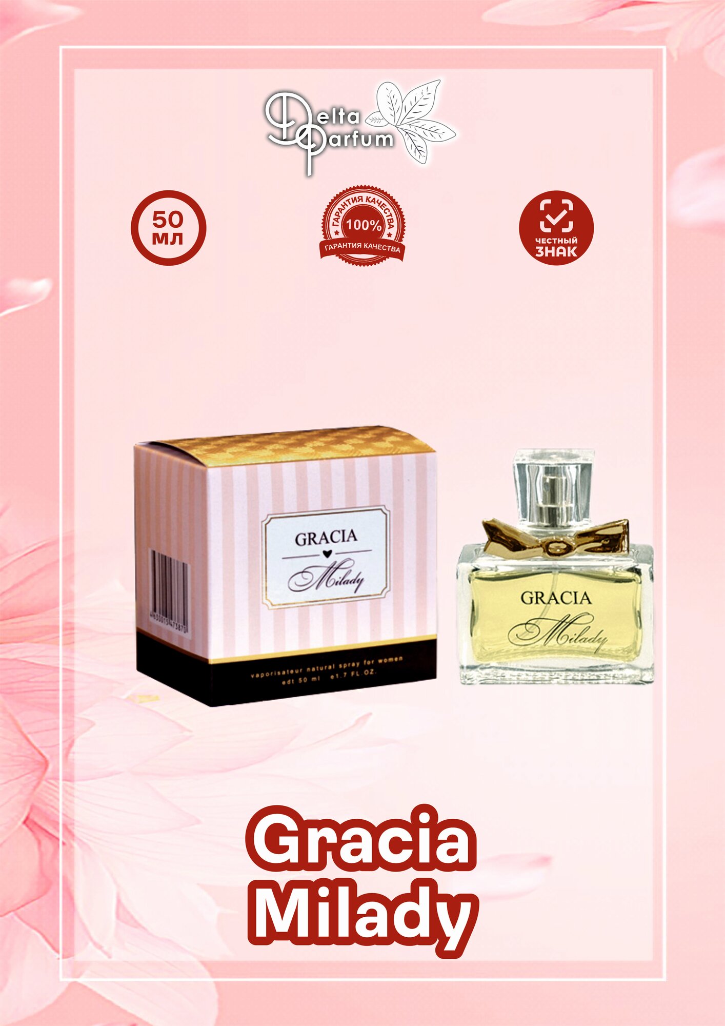 Туалетная вода женская Gracia Milady Дельта Парфюм, 50 мл - фото №8