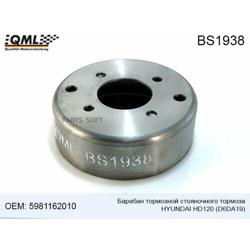 QML BS1938 Барабан торм стояночного тормоза D6DA19 HD120 9590₽