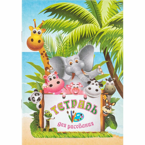 Тетрадь для рисован А5 Джунгли 8л скреп обл офс бл-офсетКЖ-11704 4штуп 2 упаковки 353₽