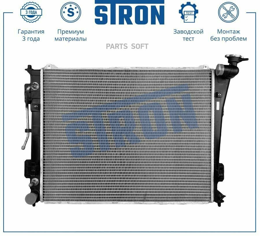 STRON STR0428 Радиатор двигателя (Гарантия 3 года Увеличенный ресурс)