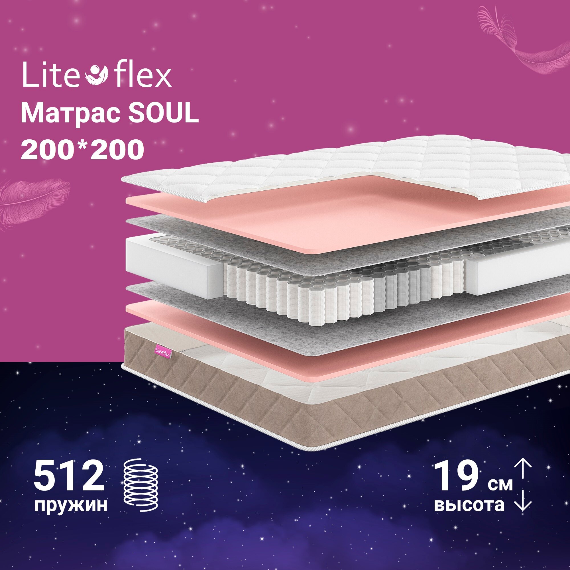 Матрас анатомический на кровать Lite Flex Soul 200х200