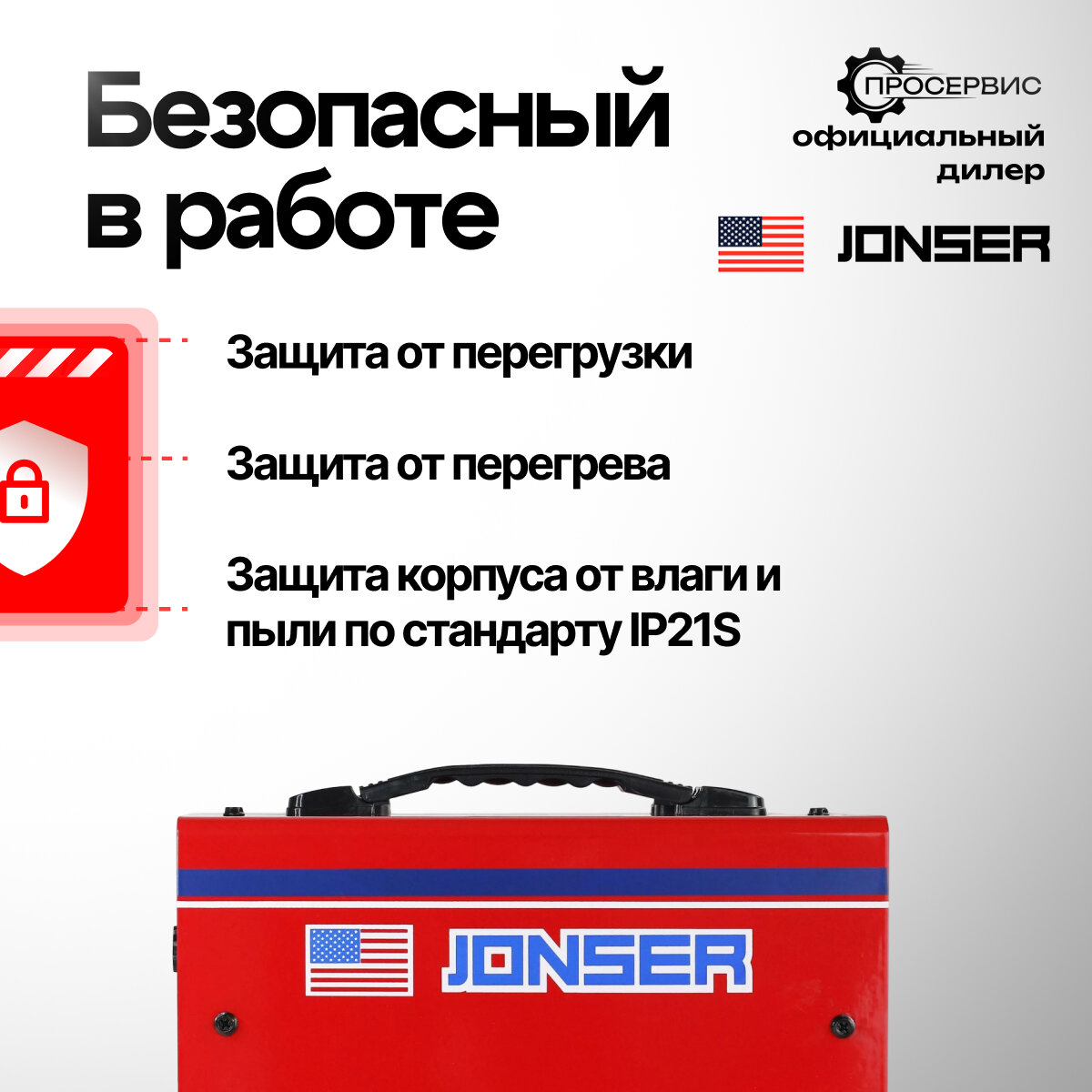 Сварочный аппарат Jonser 180/DQX