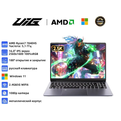 Игровой ноутбук UIG 16 NF-серия 7840HS 32GB 1024GB 7197000₽