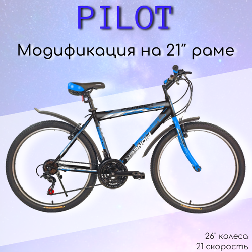 Велосипед PIONEER Pilot 2621 black-blue-white 15710₽