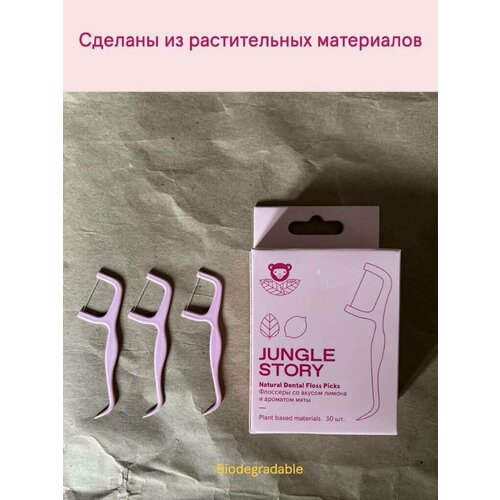 Natural Dental Floss Picks, Jungle Story (Флоссеры со вкусом лимона и ароматом мяты), упаковка 30 шт.