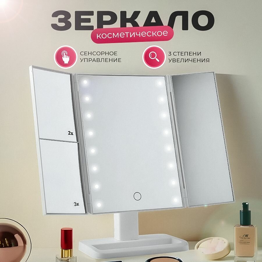 Зеркало настольное с подсветкой в ванную МТ-128, косметическое для макияжа, гримерное с увеличением, АМИ мебель Беларусь