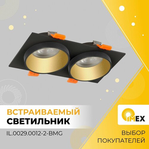 Светильник точечный встраиваемый IMEX, IL.0029.0012-2-BMG, черный+золото