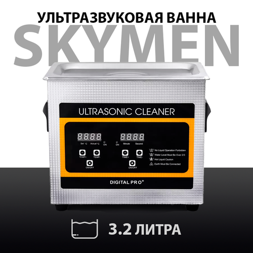 Ультразвуковая ванна Skymen ZX-008, 0.8 литра