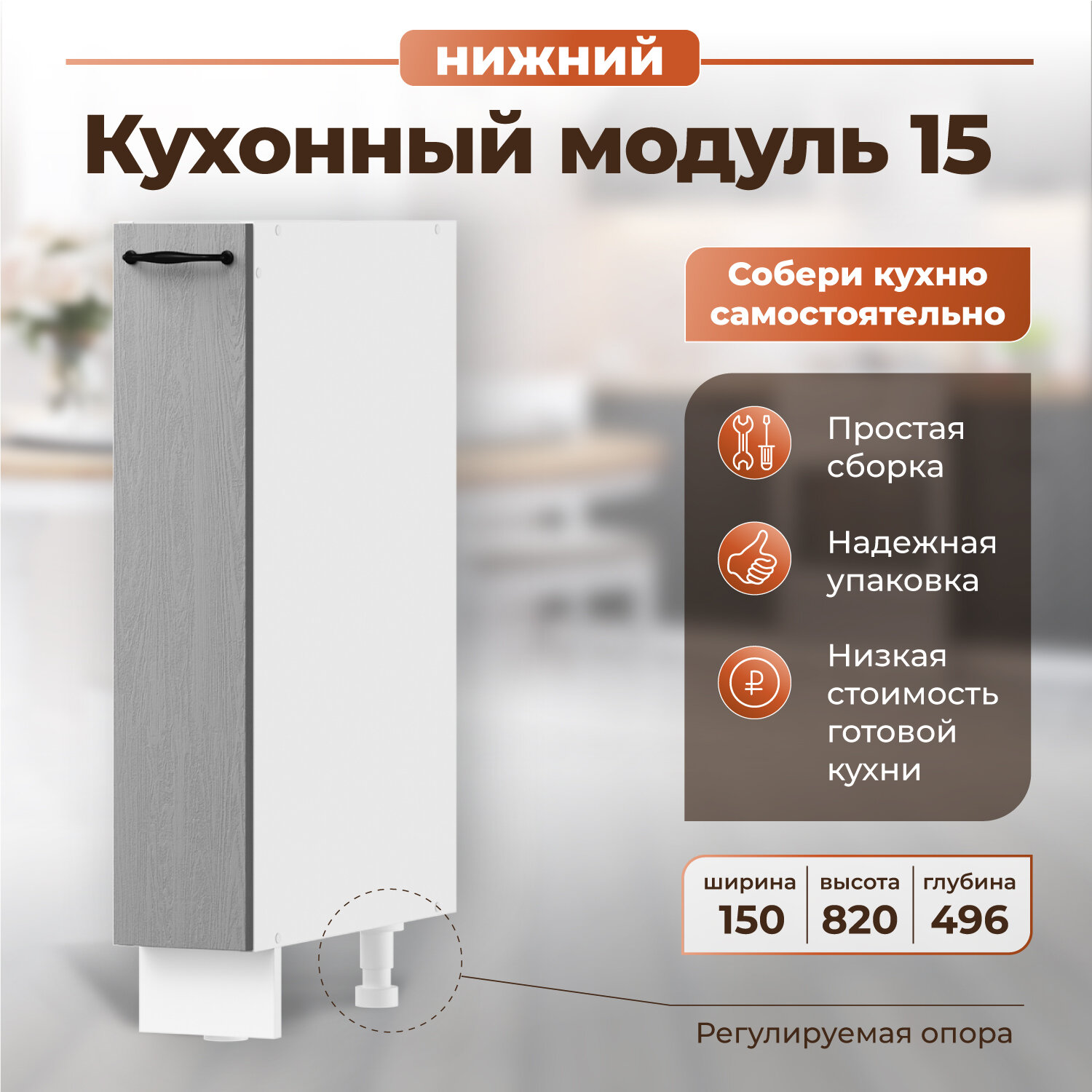 Кухонный модуль напольный, шкаф кухонный напольный, тумба кухонная напольная NORTA 150х496х820 без столешницы ВудДуб Серый