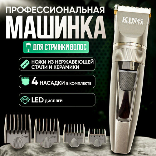 Машинка для стрижки волос профессиональная BP 4 насадки серый 900000₽