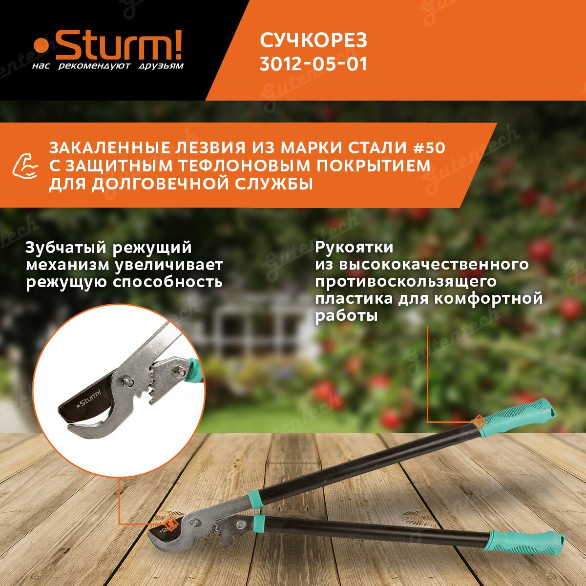 Сучкорез Sturm! 3012-05-01