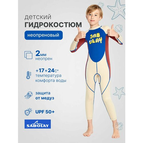 Гидрокостюм детский длинный на мальчика размер XL 125-135 3400₽