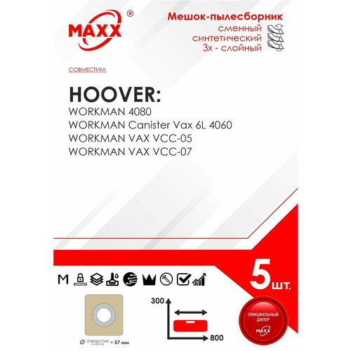 Мешок - пылесборник 5 шт. для пылесоса HOOVER WORKMAN