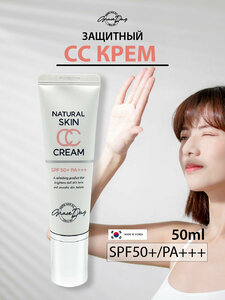 СС крем защитный SPF50+/PA+++, 50мл, Grace Day