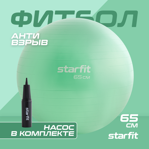 Фитбол STARFIT GB-111 65 см, 1000 гр, антивзрыв, с насосом, мятный мяч для фитнеса bradex фитбол 65 серебряный 1 шт
