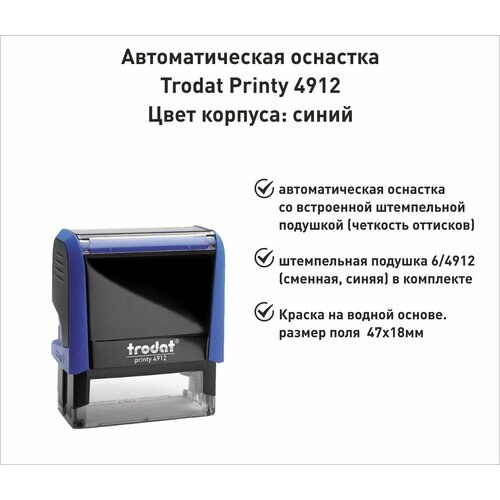 Trodat Printy 4912 оснастка для печати 47х18мм синяя