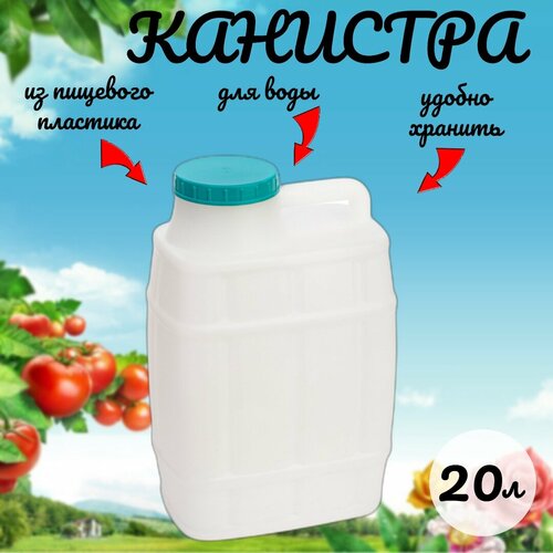 10 шт канистра пластиковая для воды и жидкостей штабелируемая 5 л канистра пищевая емкость для воды тара для жидкости емкость для жидкости Канистра пластиковая Бочонок 20 л, ТМ Альтернатива, цвет крышки микс