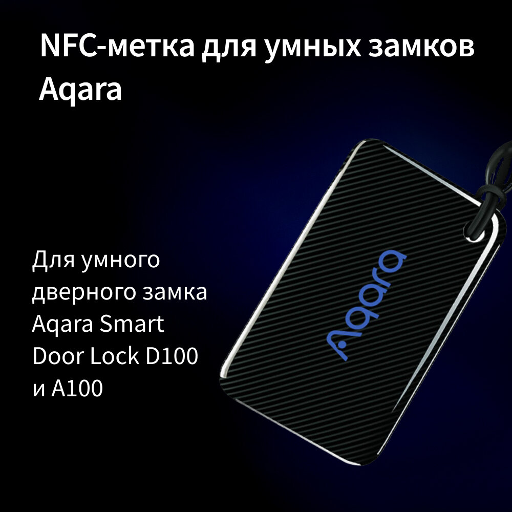 Aqara NFC-метка модель ZNMSC11LM