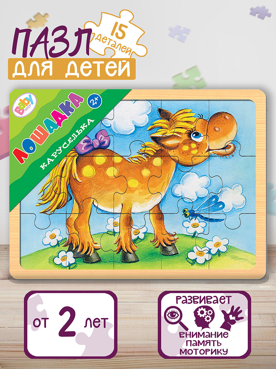 Игра из дерева "Каруселька. Лошадка" (Baby Step)