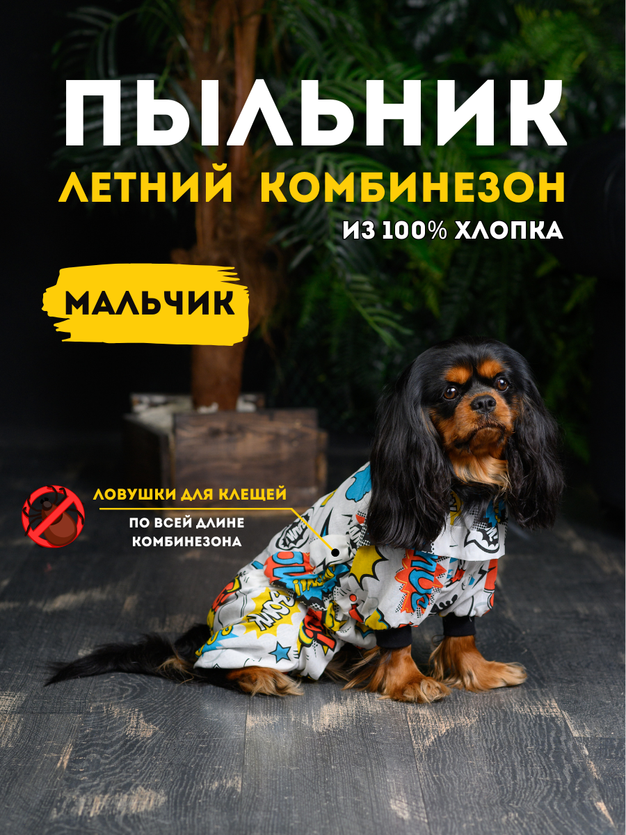 Пыльник комбинезон для собак с ловушками для клещей, размер 40м (XL) кобель, BOOM2