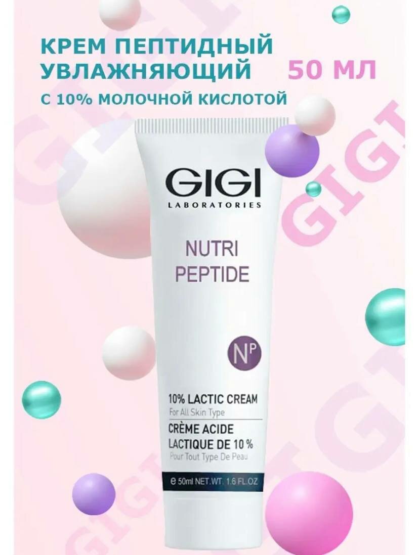 GIGI /Nutri Peptide Lactic Cream / Крем пептидный увлажняющий с 10% молочной кислотой, 50мл