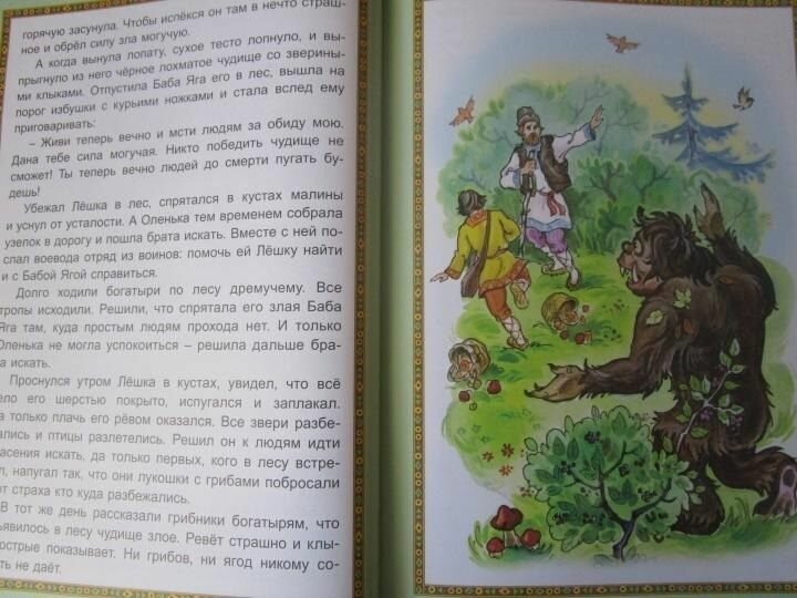 Лесные сказки Древней Руси (Лиходед Виталий Григорьевич) - фото №8