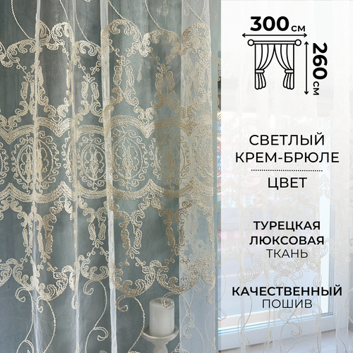 Современная тюль 260*300 сетка с вышитым узором на окно для гостинной, спальни, кухни. Прозрачная штора вуаль.