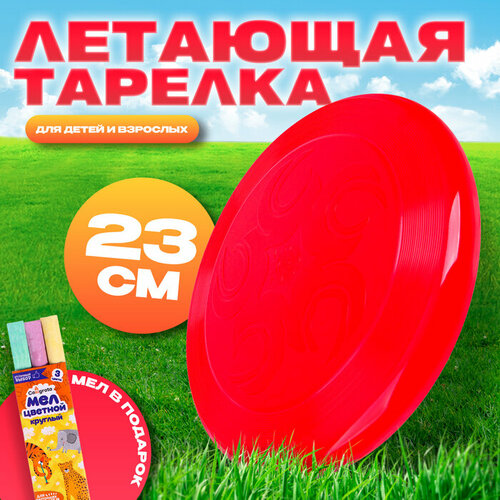 Летающая тарелка 23 23 27 см цвет красный мел в подарок 240₽