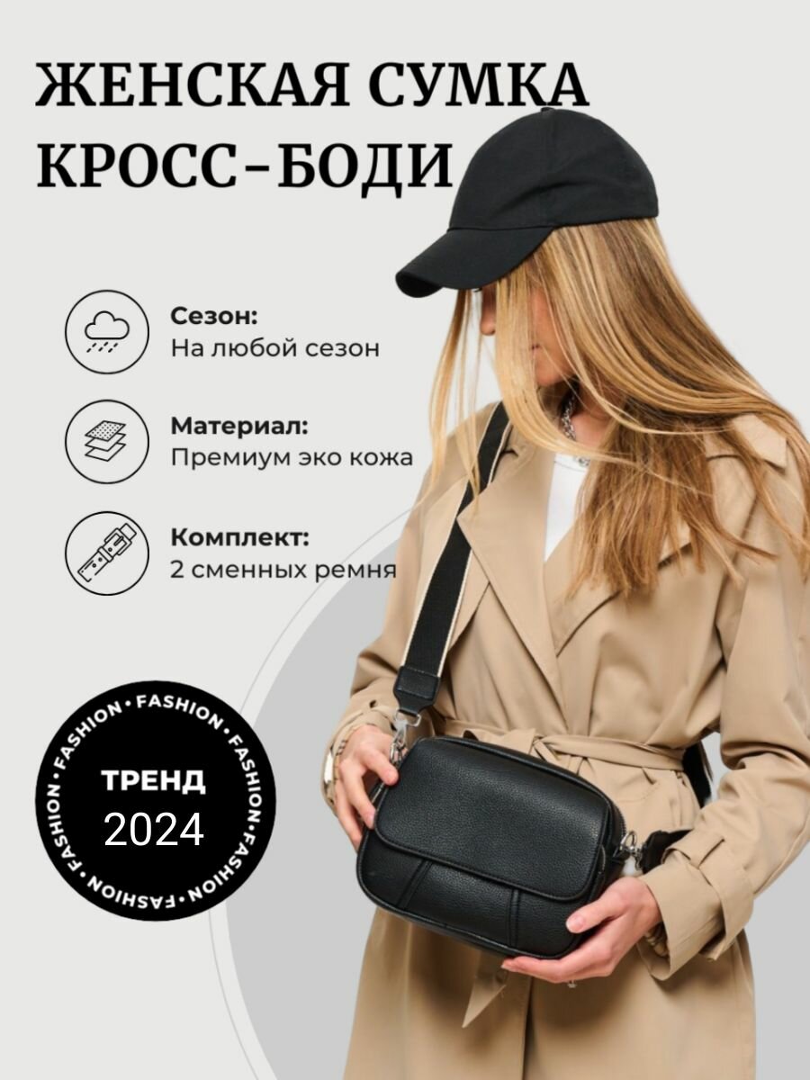 Сумка кросс-боди ViTA