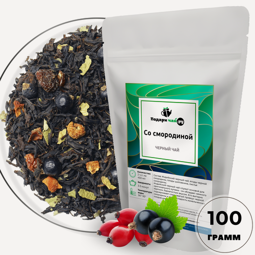 Изображение товара Чай черный со смородиной, 100 г
