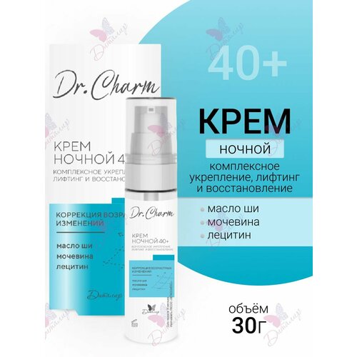 Крем ночной 40+ комплексное укрепление Dr Charm