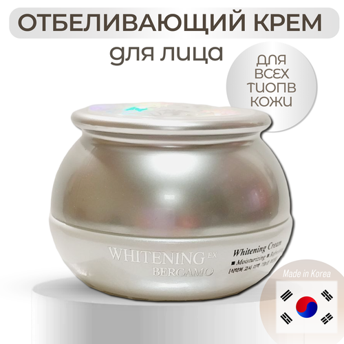 Bergamo Осветляющий Увлажняющий Питательный Крем Для Лица 50мл