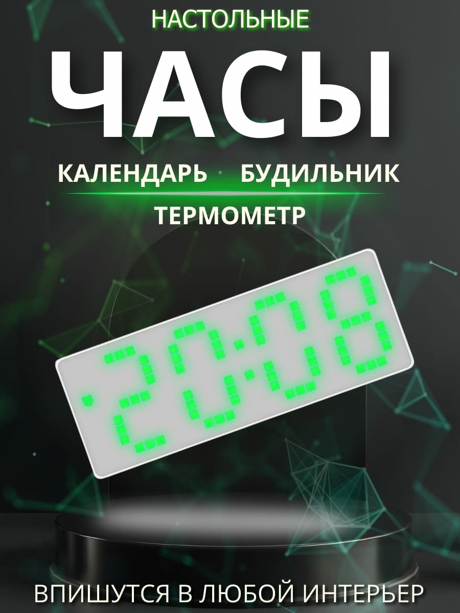 Электронные часы с будильником бело-зелёный