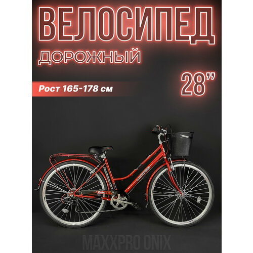 Велосипед городской MAXXPRO ONIX 28/700c 18 красно-черный 810-3