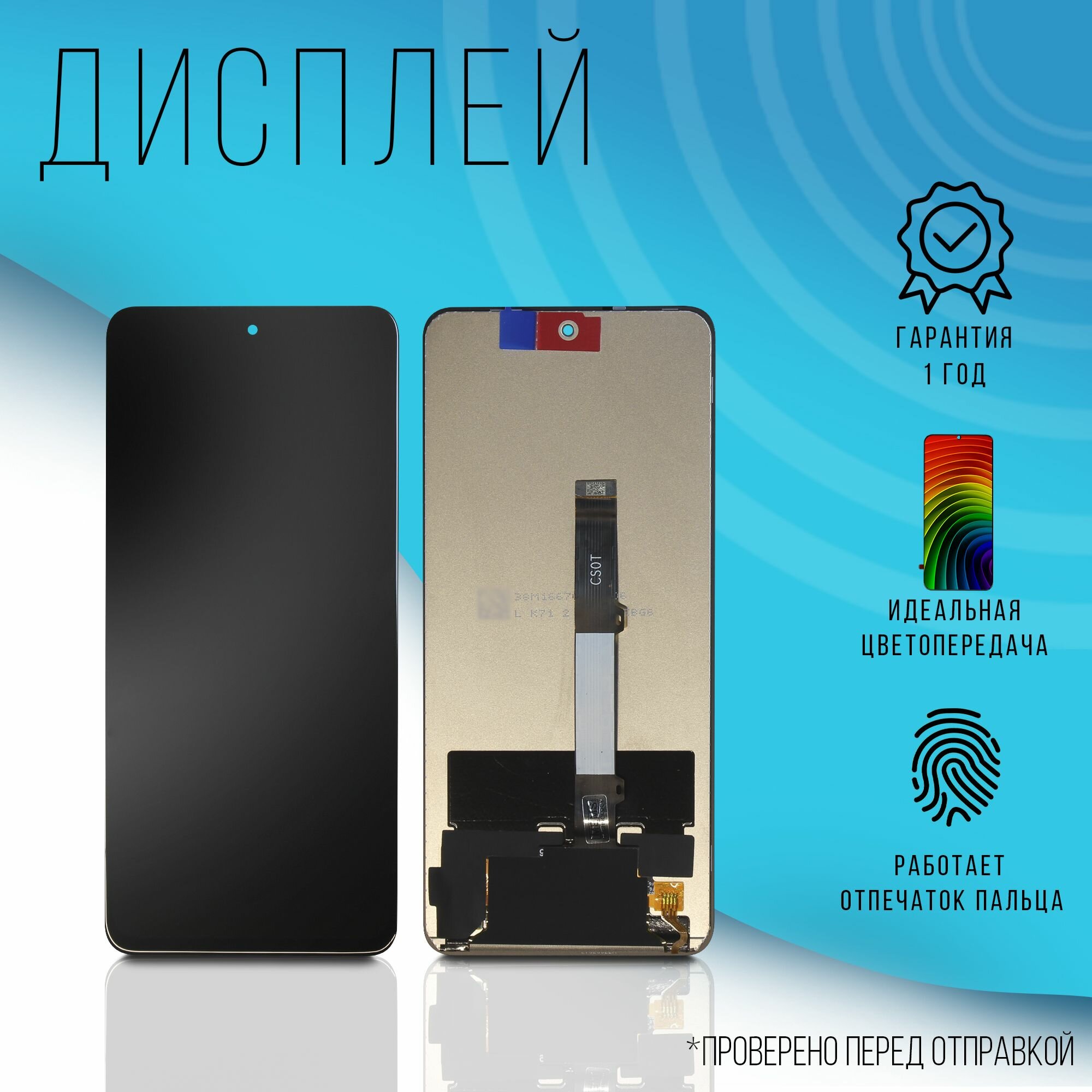 Дисплей для Xiaomi Poco X3 / X3 Pro / Mi 10T Lite