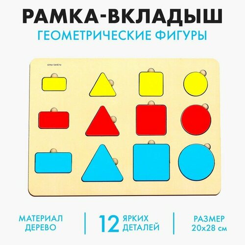 Вкладыш «Геометрические фигуры», 12 вкладышей развивающий игровой набор learning resources фигуры умеют жужжать геометрические фигуры