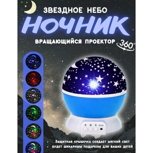 Круглый вращающийся ночник-проектор звездное небо Star Master Фиолетовый 498₽
