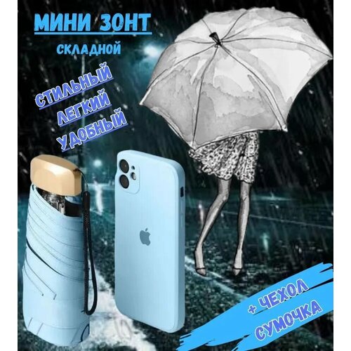 Мини-зонт голубой