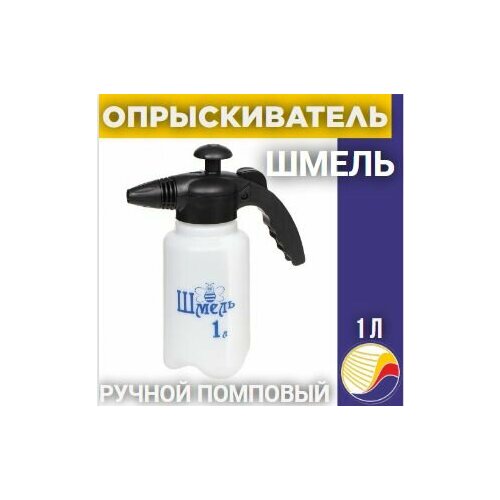 Опрыскиватель шмель 1л