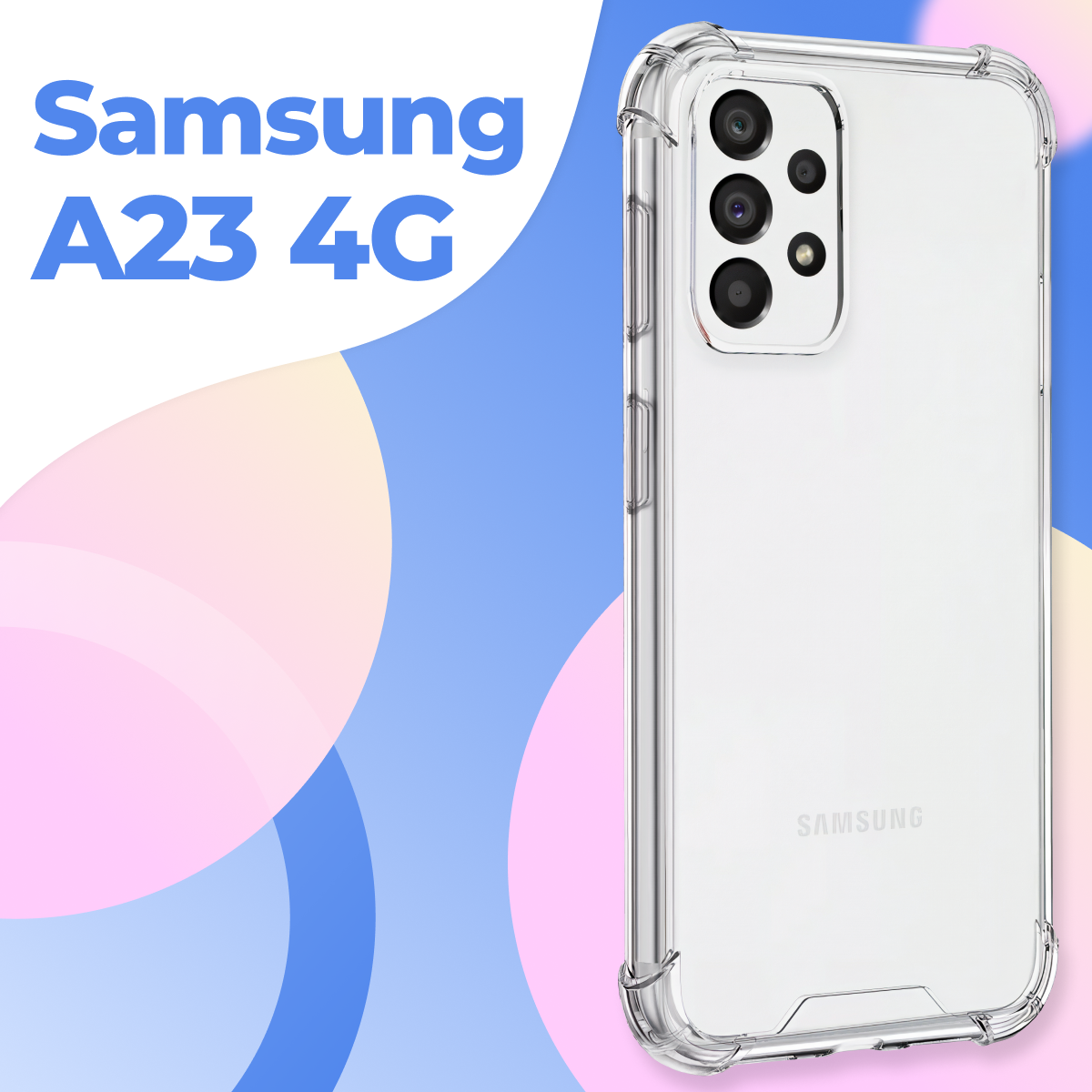 Прозрачный противоударный чехол для телефона Samsung Galaxy A23 4G / Ударопрочный силиконовый чехол на Самсунг Галакси А23 4Г с защитой углов